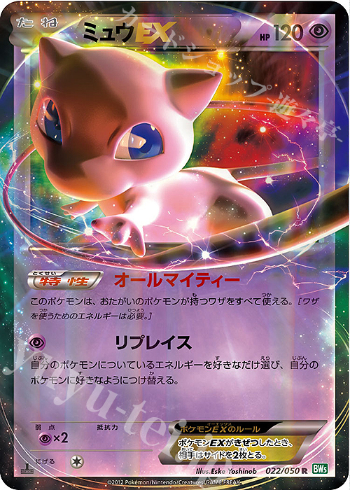 R ミュウEX 買取 | [BW5] 拡張パック リューズブラスト | ポケモン
