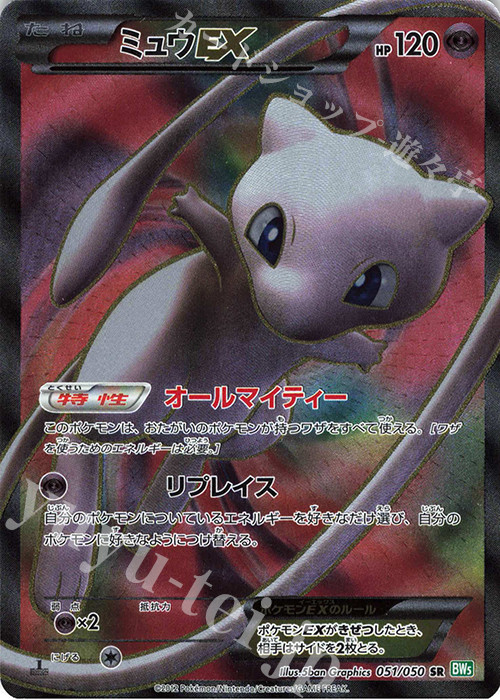 SR ミュウEX 買取 | [BW5] 拡張パック リューズブラスト | ポケモン