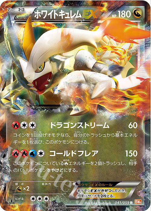 R ホワイトキュレムEX 買取 | [BW6] 拡張パック コールドフレア