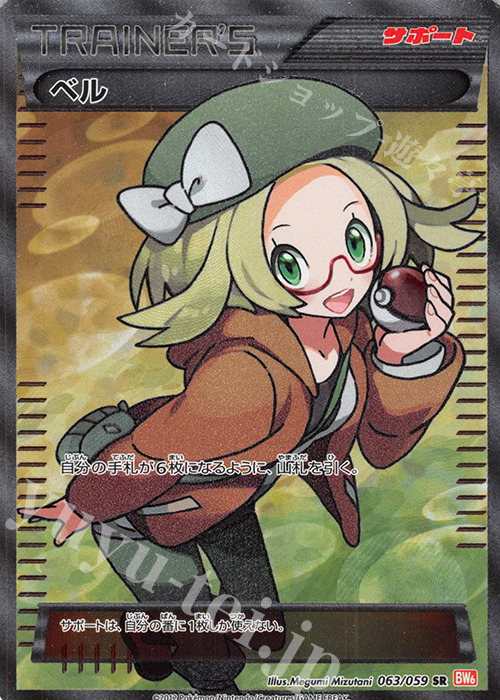 SR ベル 買取 | [BW6] 拡張パック コールドフレア | ポケモンカード