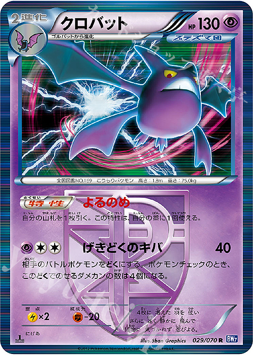 R クロバット 買取 | [BW7] 拡張パック プラズマゲイル | ポケモン