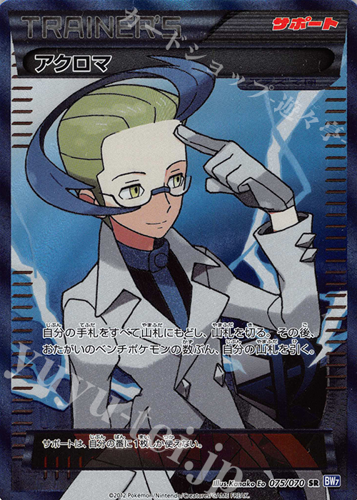 SR アクロマ 販売 | [BW7] 拡張パック プラズマゲイル | ポケモン
