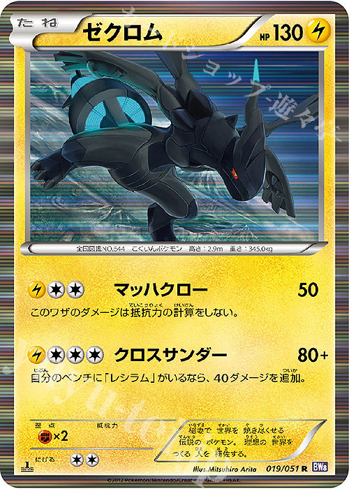 R ゼクロム 買取 | [BW8] 拡張パック ラセンフォース | ポケモンカード