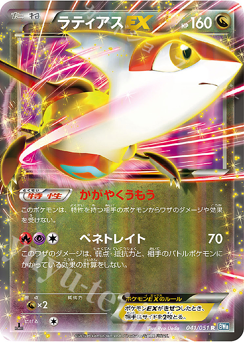 R ラティアスEX 販売 | [BW8] 拡張パック ライデンナックル | ポケモン