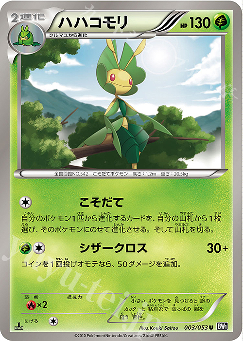 傷】 U ハハコモリ 販売 | [BW1] 拡張パック ブラックコレクション