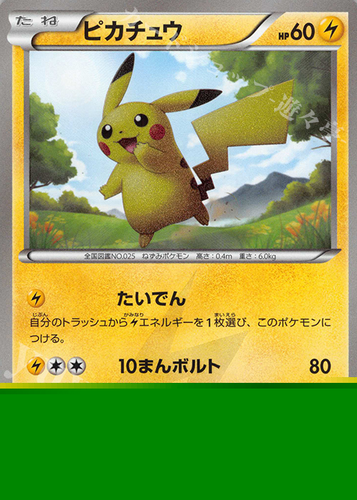 UR ピカチュウ 買取 | [BW1] 拡張パック ホワイトコレクション