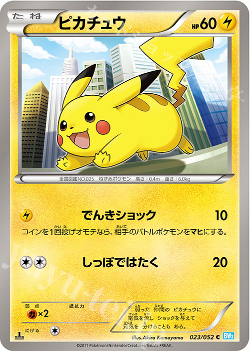 C ピカチュウ 買取 | [BW3] 拡張パック ヘイルブリザード | ポケモン