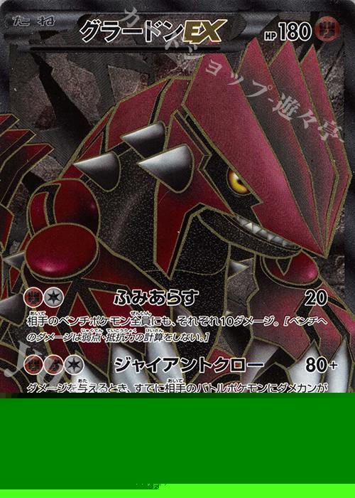 SR グラードンEX 販売 | [BW3] 拡張パック ヘイルブリザード