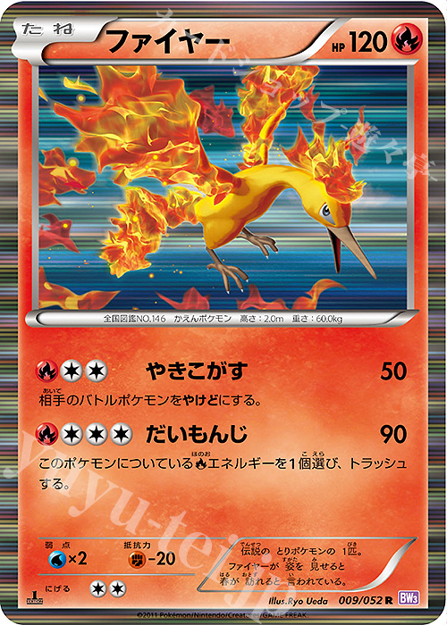 R ファイヤー 買取 | [BW3] 拡張パック サイコドライブ | ポケモン