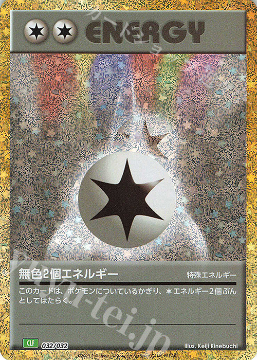 無色2個エネルギー 販売 | [CLF] ポケモンカードゲーム Classic