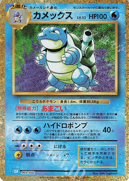 カメックス 買取 | [CLK] ポケモンカードゲーム Classic「カメックス