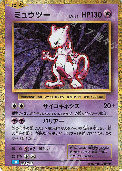ミュウツー 買取 | [CLK] ポケモンカードゲーム Classic「カメックス