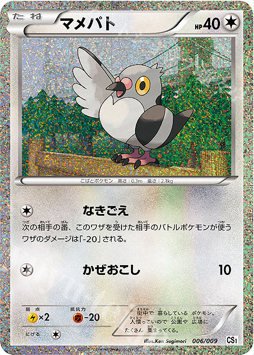 マメパト 販売 | [CS1] コレクションシート 旅立ちの仲間 ツタージャ