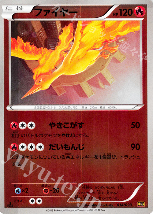 ファイヤー(ミラー) 買取 | [EBB] コンセプトパック EXバトルブースト