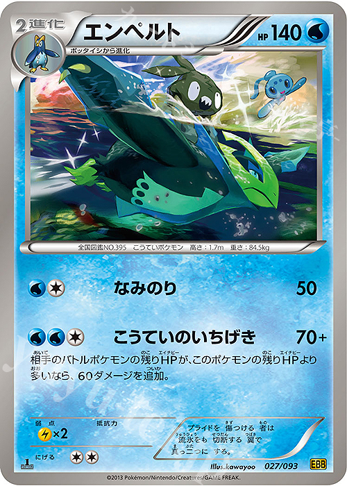エンペルト 買取 | [EBB] コンセプトパック EXバトルブースト