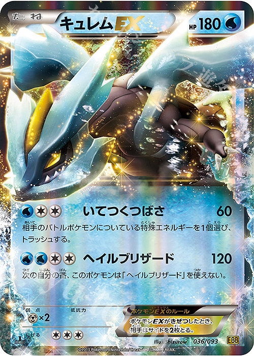 キュレムEX 買取 | [EBB] コンセプトパック EXバトルブースト