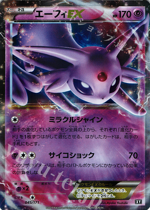 エーフィEX 買取 | [HP] ハイクラスパック THE BEST OF XY | ポケモン