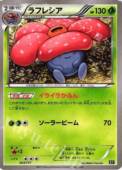 ラフレシア 販売 | [HP] ハイクラスパック THE BEST OF XY | ポケモン