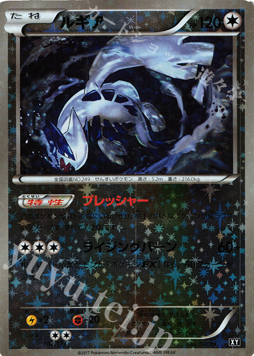 ルギア(キラ) 買取 | [HP] ハイクラスパック THE BEST OF XY