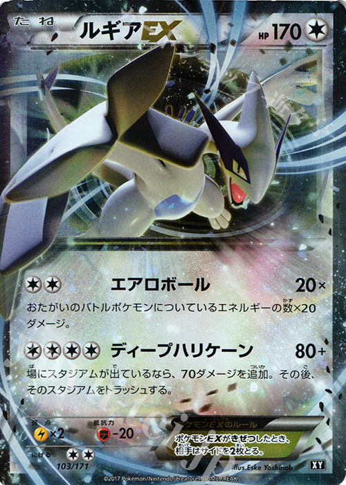 ルギアEX 買取 | [HP] ハイクラスパック THE BEST OF XY | ポケモン