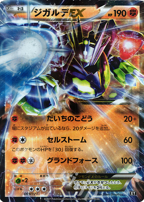 ジガルデEX 買取 | [HP] ハイクラスパック THE BEST OF XY | ポケモン