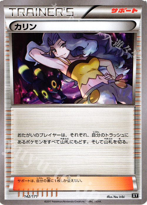 傷】 - カリン 販売 | [HP] ハイクラスパック THE BEST OF XY