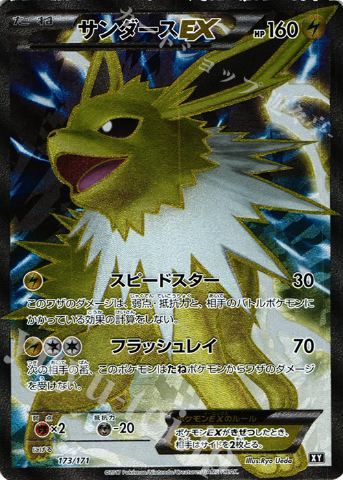 サンダースEX(SR仕様) 販売 | [HP] ハイクラスパック THE BEST OF XY