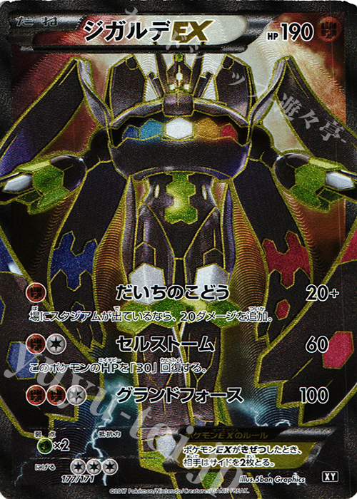 ジガルデEX(SR仕様) 買取 | [HP] ハイクラスパック THE BEST OF XY