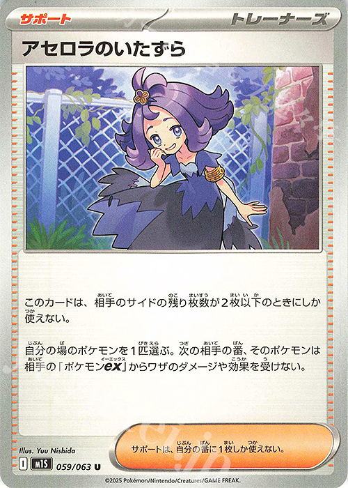 U アセロラのいたずら 販売 | [M1S] 拡張パック メガシンフォニア