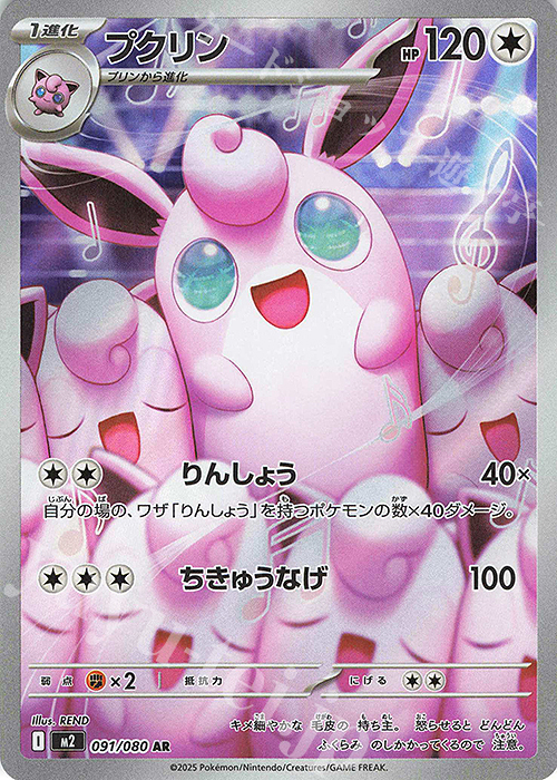 AR プクリン 販売 | [M2] 拡張パック インフェルノX | ポケモンカード