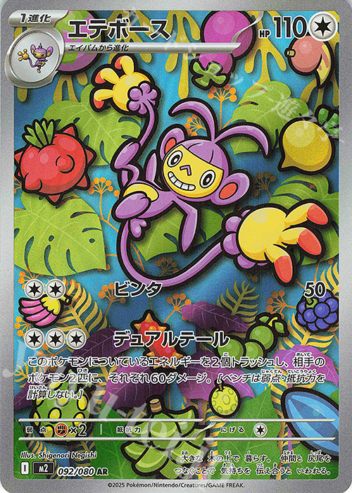 AR エテボース 販売 | [M2] 拡張パック インフェルノX | ポケモン