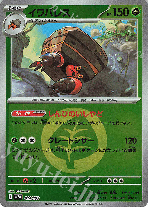 イワパレス(エネルギーマーク柄/ミラー仕様) 販売 | [M2a] ハイクラス