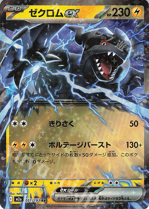 RR ゼクロムex 販売 | [M2a] ハイクラスパック MEGAドリームex