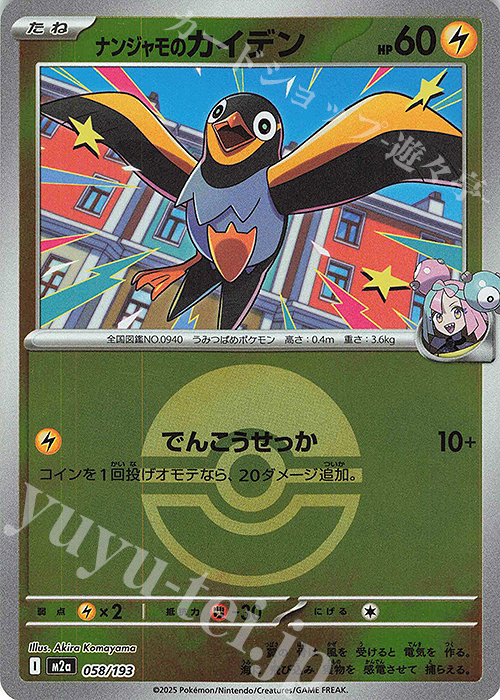 ナンジャモのカイデン(ボール柄/ミラー仕様) 買取 | [M2a] ハイクラス