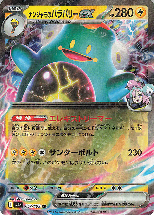 RR ナンジャモのハラバリーex 販売 | [M2a] ハイクラスパック MEGA