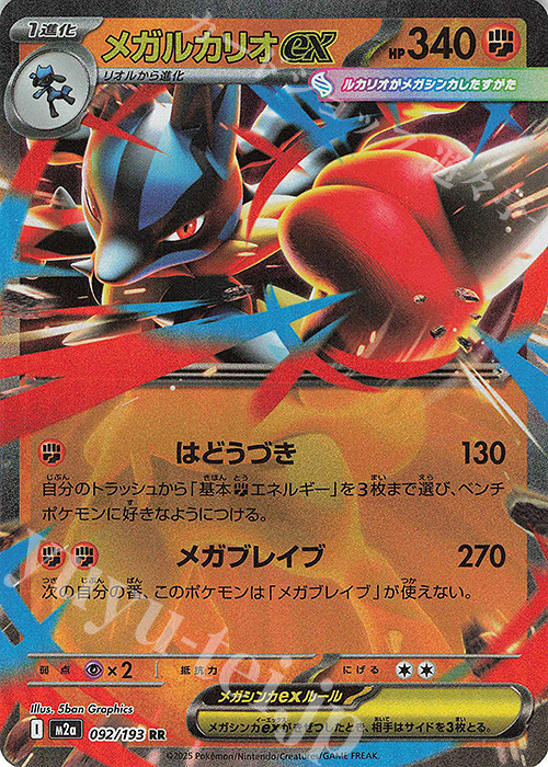 RR メガルカリオex 販売 | [M2a] ハイクラスパック MEGAドリームex