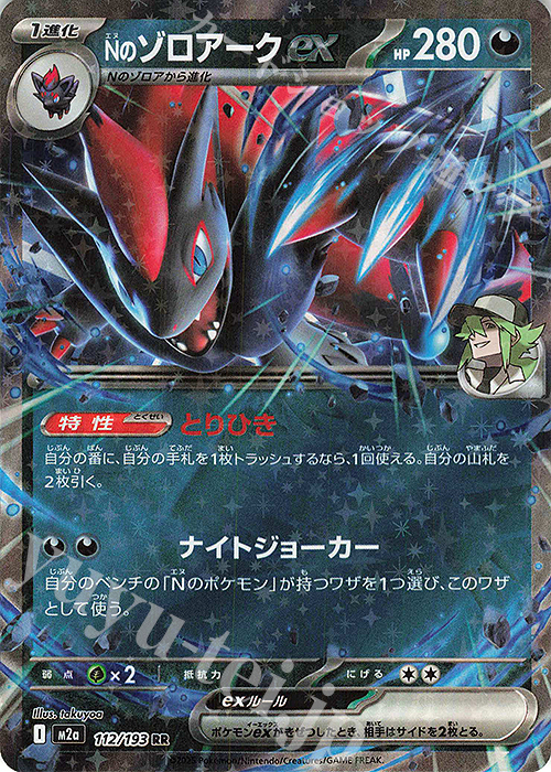 RR Nのゾロアークex 販売 | [M2a] ハイクラスパック MEGAドリームex