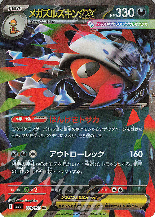 RR メガズルズキンex 販売 | [M2a] ハイクラスパック MEGAドリームex