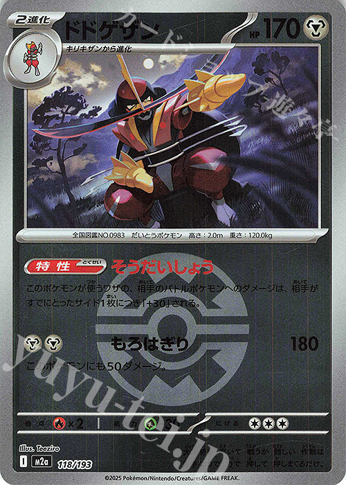 ドドゲザン(ボール柄/ミラー仕様) 販売 | [M2a] ハイクラスパック MEGA