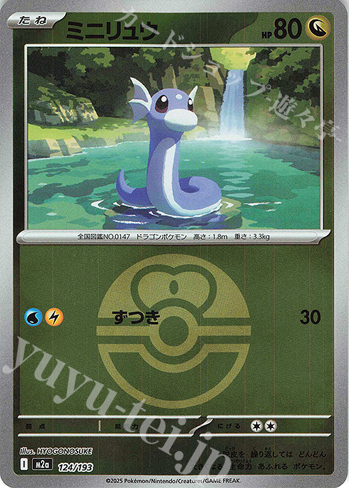 ミニリュウ(ボール柄/ミラー仕様) 販売 | [M2a] ハイクラスパック MEGA