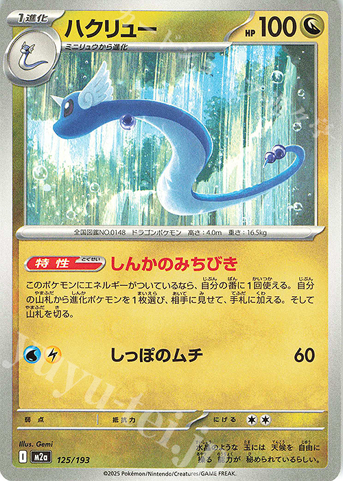 ハクリュー 販売 | [M2a] ハイクラスパック MEGAドリームex | ポケモン