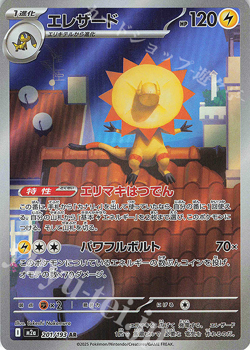 AR エレザード 買取 | [M2a] ハイクラスパック MEGAドリームex