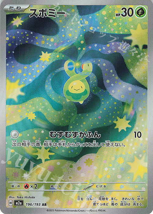 AR スボミー 販売 | [M2a] ハイクラスパック MEGAドリームex