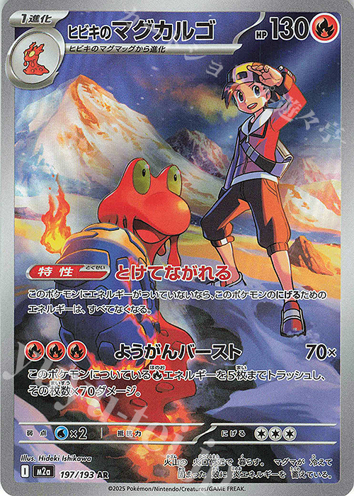 AR ヒビキのマグカルゴ 販売 | [M2a] ハイクラスパック MEGAドリームex