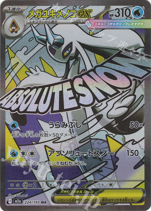 MA メガユキメノコex 販売 | [M2a] ハイクラスパック MEGAドリームex