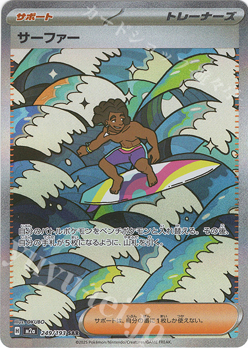 SAR サーファー 販売 | [M2a] ハイクラスパック MEGAドリームex