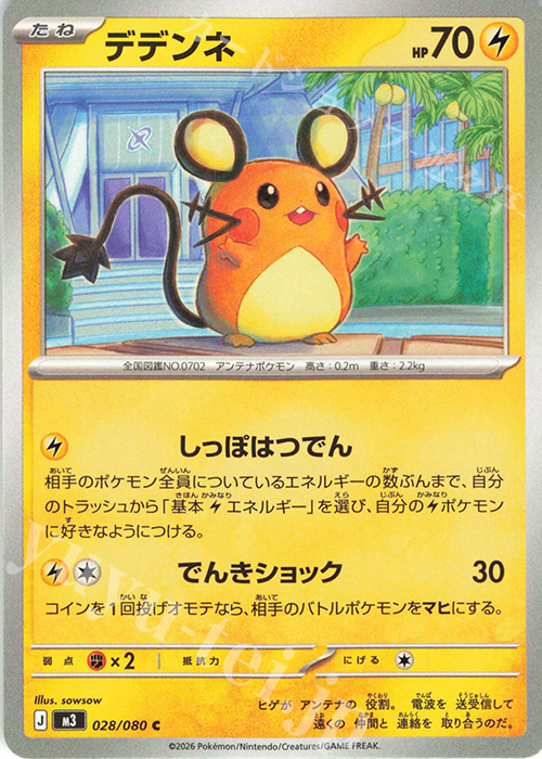 C デデンネ 販売 | [M3] 拡張パック ムニキスゼロ | ポケモンカード