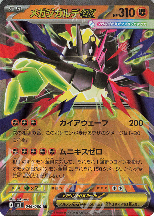 RR メガジガルデex 買取 | [M3] 拡張パック ムニキスゼロ | ポケモン