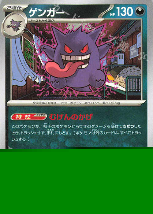 傷】 U ゲンガー 販売 | [M3] 拡張パック ムニキスゼロ | ポケモン