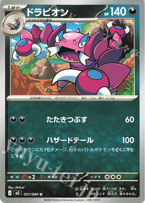 U ドラピオン 販売 | [M3] 拡張パック ムニキスゼロ | ポケモンカード